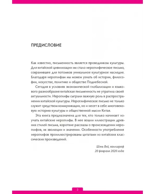 Дополнительное изображение книги «Китайские иероглифы»