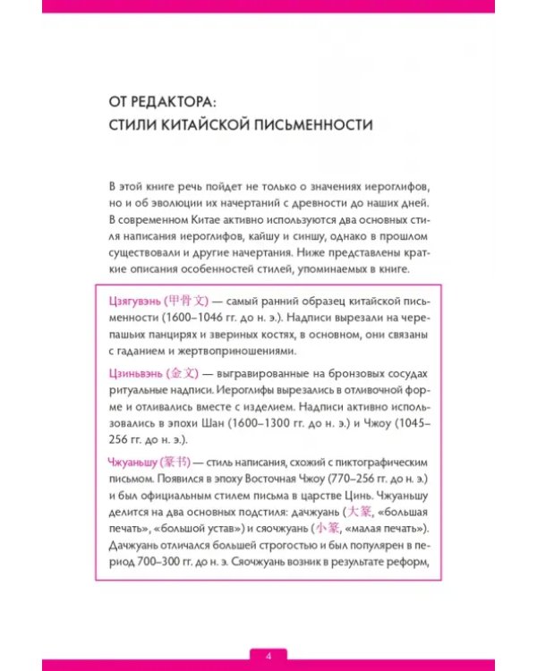 Дополнительное изображение книги «Китайские иероглифы»