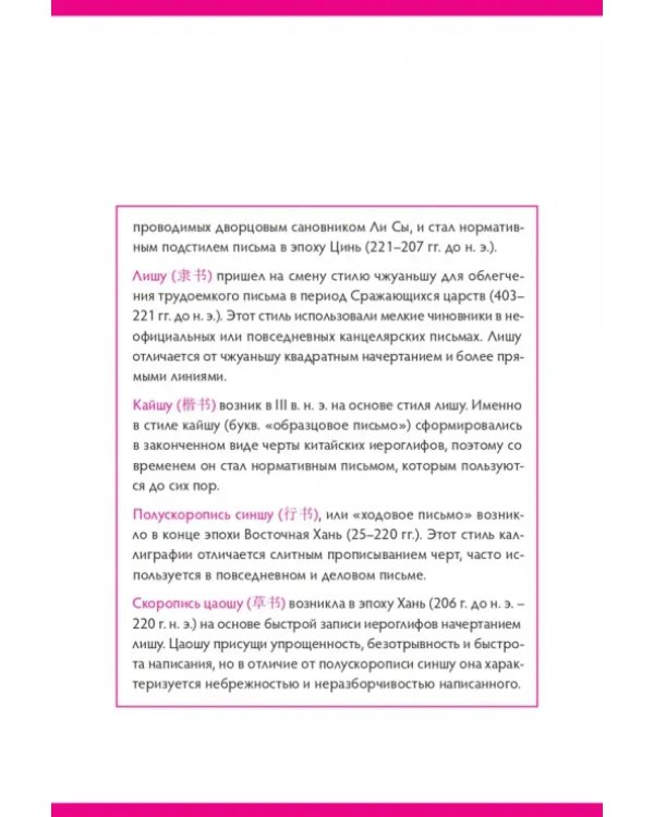 Дополнительное изображение книги «Китайские иероглифы»