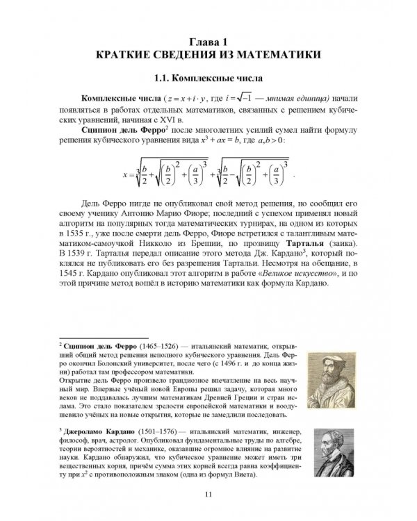 Численное решение динамических задач в MSC Nastran-Patran, в MathCAD. Учебное пособие