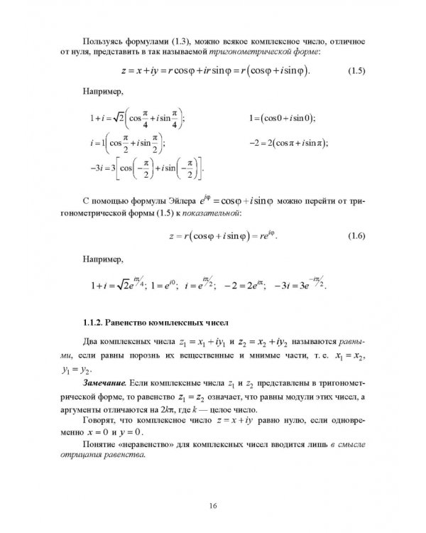 Численное решение динамических задач в MSC Nastran-Patran, в MathCAD. Учебное пособие
