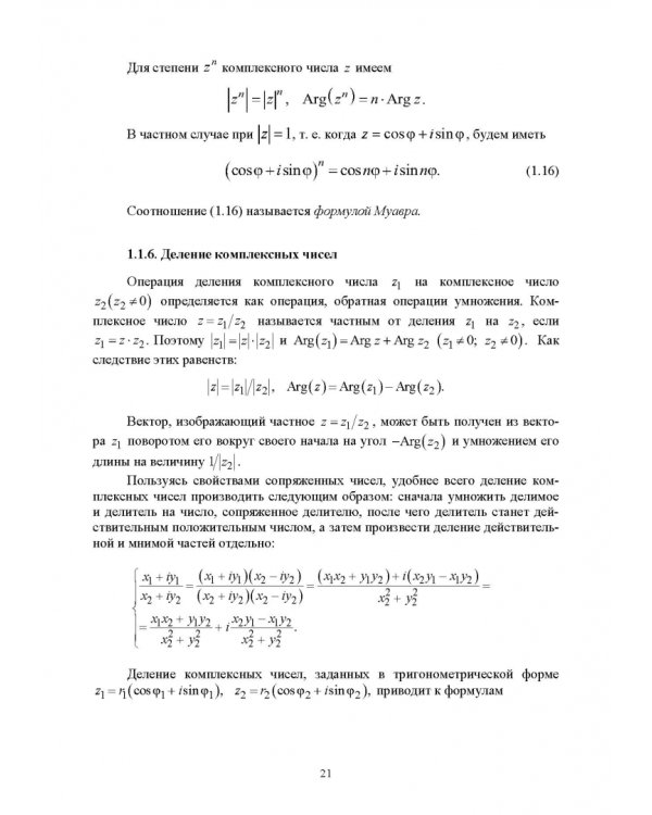 Численное решение динамических задач в MSC Nastran-Patran, в MathCAD. Учебное пособие