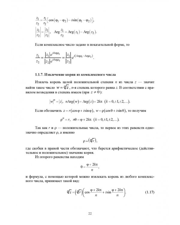 Численное решение динамических задач в MSC Nastran-Patran, в MathCAD. Учебное пособие