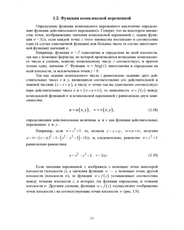 Численное решение динамических задач в MSC Nastran-Patran, в MathCAD. Учебное пособие