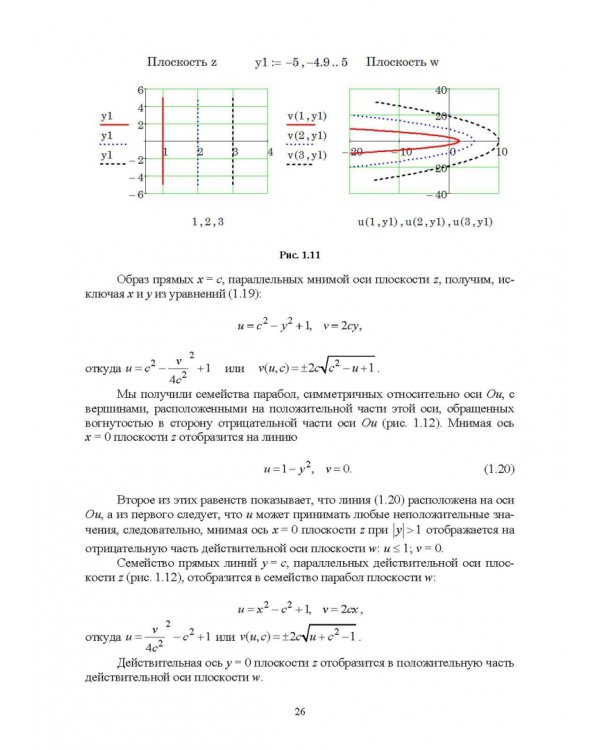 Численное решение динамических задач в MSC Nastran-Patran, в MathCAD. Учебное пособие