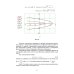 Численное решение динамических задач в MSC Nastran-Patran, в MathCAD. Учебное пособие