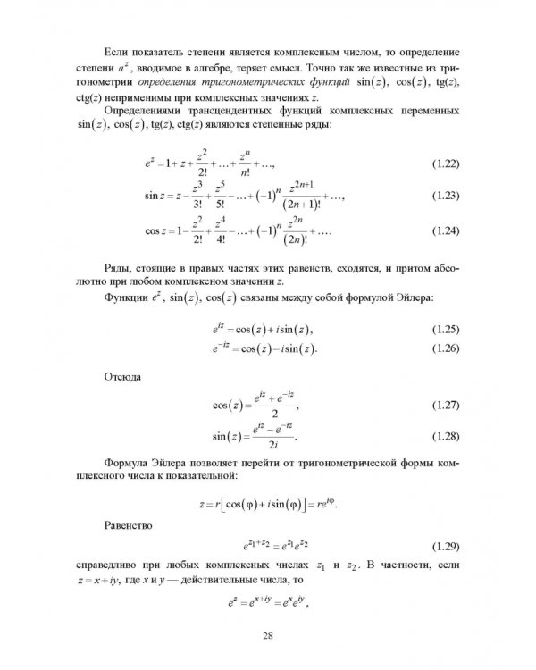 Численное решение динамических задач в MSC Nastran-Patran, в MathCAD. Учебное пособие