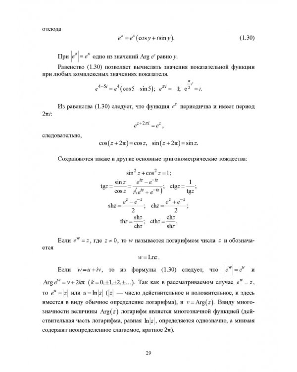 Численное решение динамических задач в MSC Nastran-Patran, в MathCAD. Учебное пособие