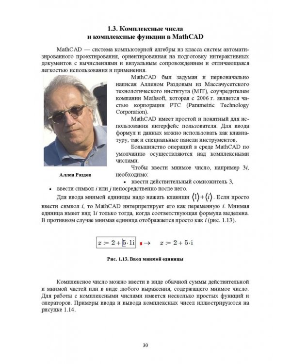 Численное решение динамических задач в MSC Nastran-Patran, в MathCAD. Учебное пособие
