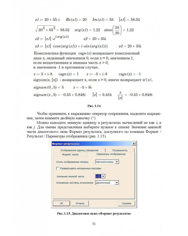 Численное решение динамических задач в MSC Nastran-Patran, в MathCAD. Учебное пособие