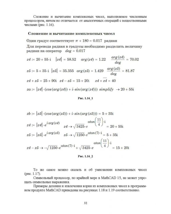 Численное решение динамических задач в MSC Nastran-Patran, в MathCAD. Учебное пособие
