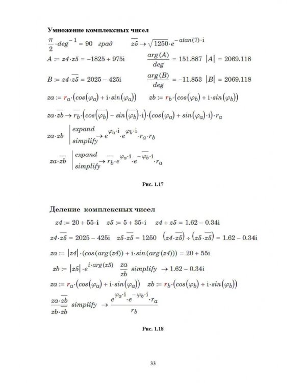 Численное решение динамических задач в MSC Nastran-Patran, в MathCAD. Учебное пособие