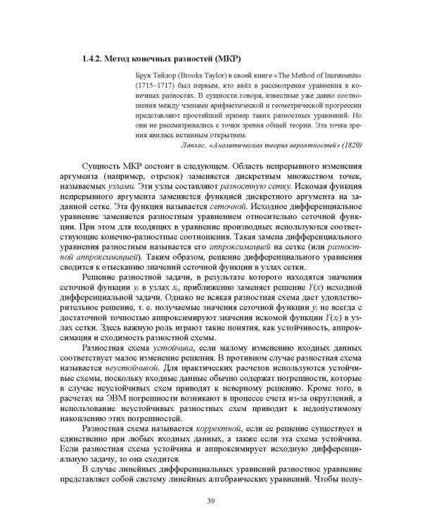 Численное решение динамических задач в MSC Nastran-Patran, в MathCAD. Учебное пособие