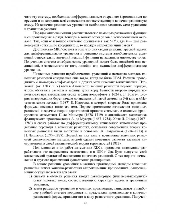 Численное решение динамических задач в MSC Nastran-Patran, в MathCAD. Учебное пособие
