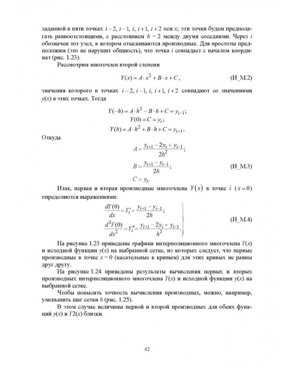 Численное решение динамических задач в MSC Nastran-Patran, в MathCAD. Учебное пособие