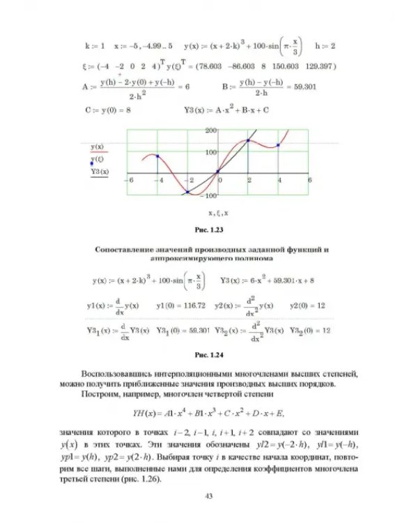 Численное решение динамических задач в MSC Nastran-Patran, в MathCAD. Учебное пособие