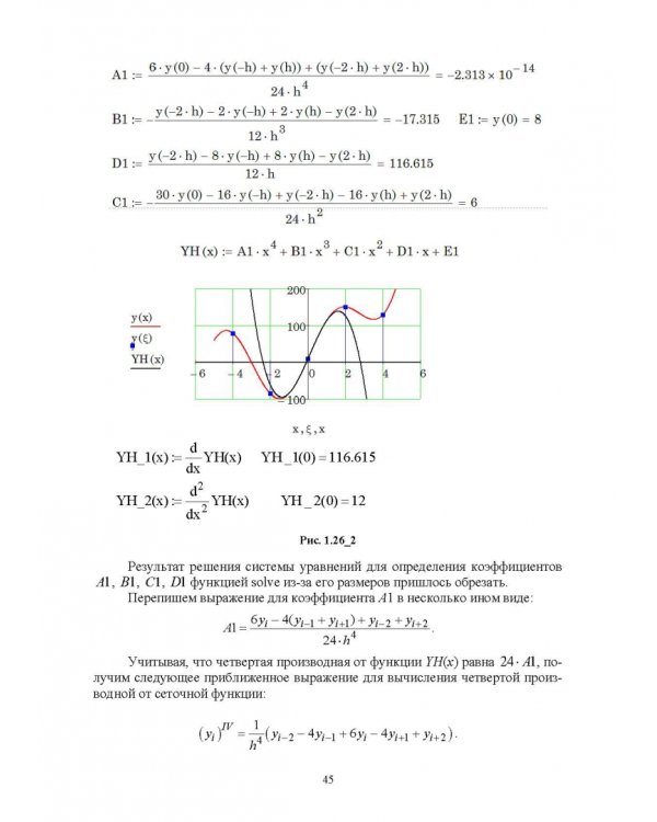 Численное решение динамических задач в MSC Nastran-Patran, в MathCAD. Учебное пособие