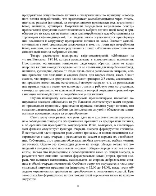 Сервисная деятельность. Организация и планирование деятельности предприятий сервиса. СПО