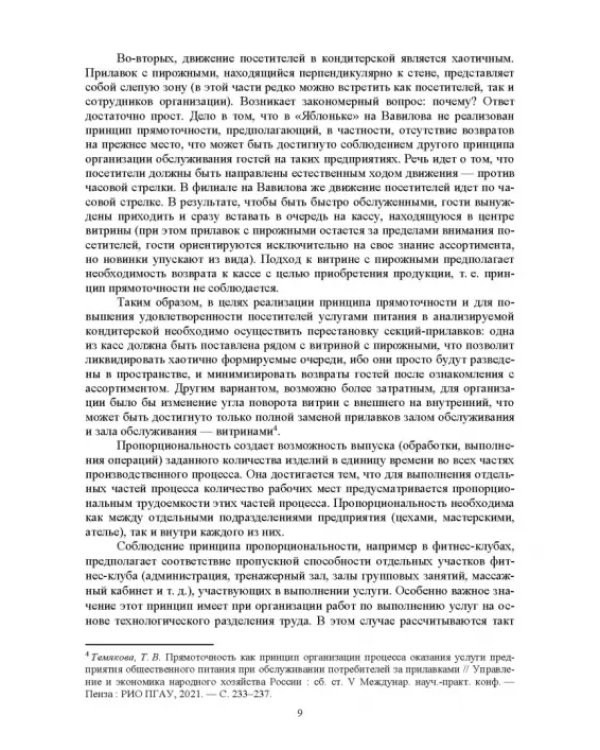 Сервисная деятельность. Организация и планирование деятельности предприятий сервиса. СПО