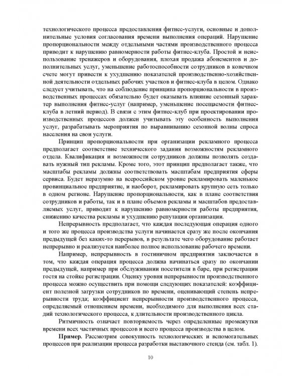 Сервисная деятельность. Организация и планирование деятельности предприятий сервиса. СПО