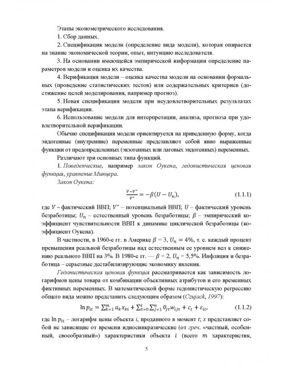 Эконометрика. Продвинутый уровень. Учебное пособие