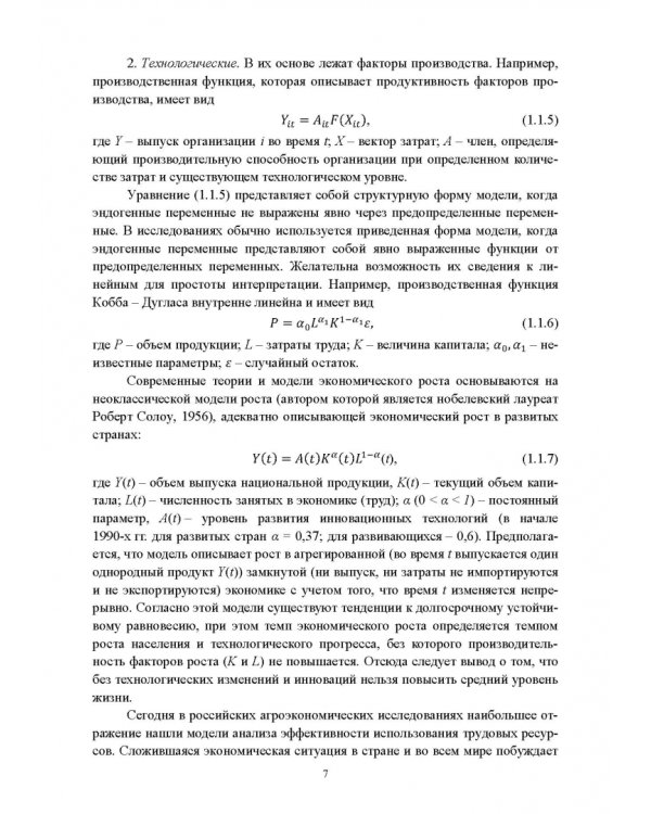 Эконометрика. Продвинутый уровень. Учебное пособие