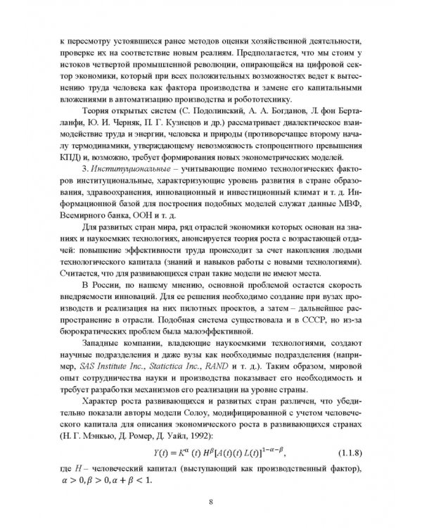 Эконометрика. Продвинутый уровень. Учебное пособие