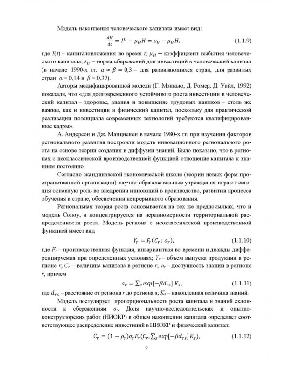 Эконометрика. Продвинутый уровень. Учебное пособие