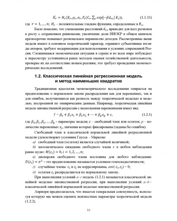 Эконометрика. Продвинутый уровень. Учебное пособие