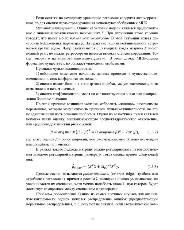 Эконометрика. Продвинутый уровень. Учебное пособие