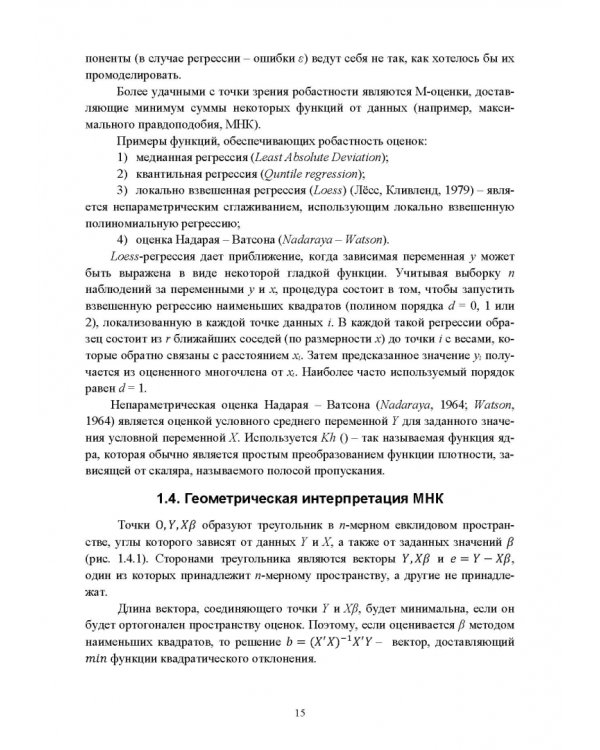 Эконометрика. Продвинутый уровень. Учебное пособие