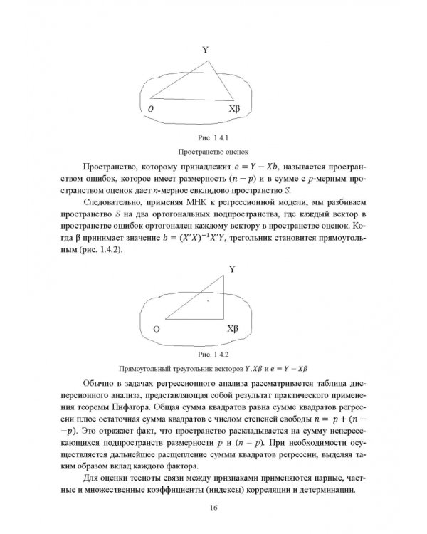 Эконометрика. Продвинутый уровень. Учебное пособие