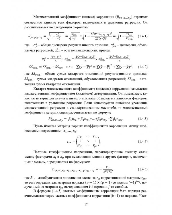 Эконометрика. Продвинутый уровень. Учебное пособие