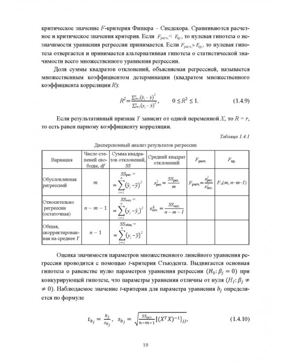 Эконометрика. Продвинутый уровень. Учебное пособие