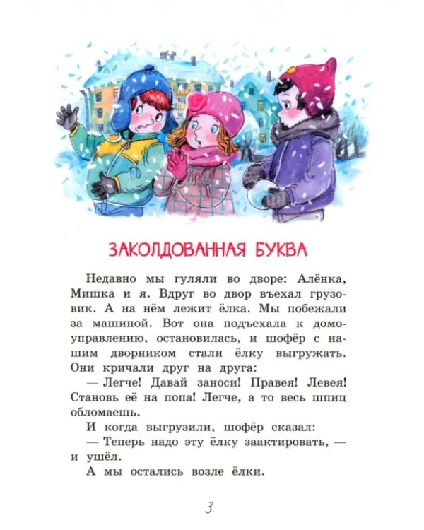 Заколдованная буква