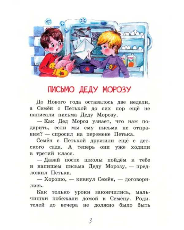 Новогодние рассказы