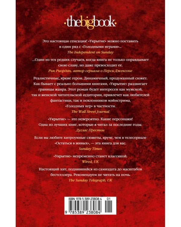 Укрытие. Книга 1. Иллюзия