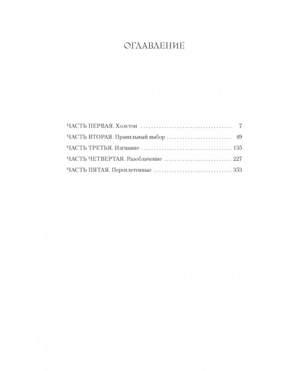 Укрытие. Книга 1. Иллюзия