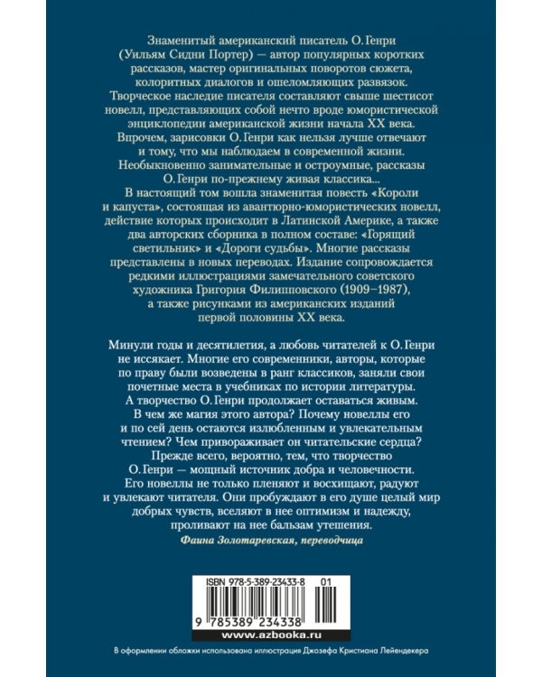 Дополнительное изображение книги «Короли и капуста. Дороги судьбы»