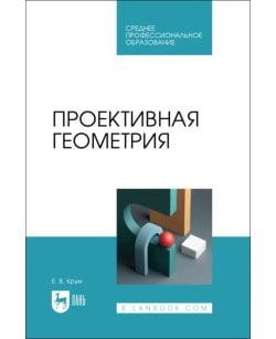 Проективная