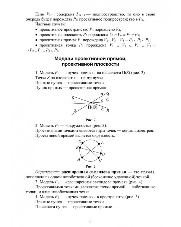 Дополнительное изображение книги «Проективная геометрия. СПО»