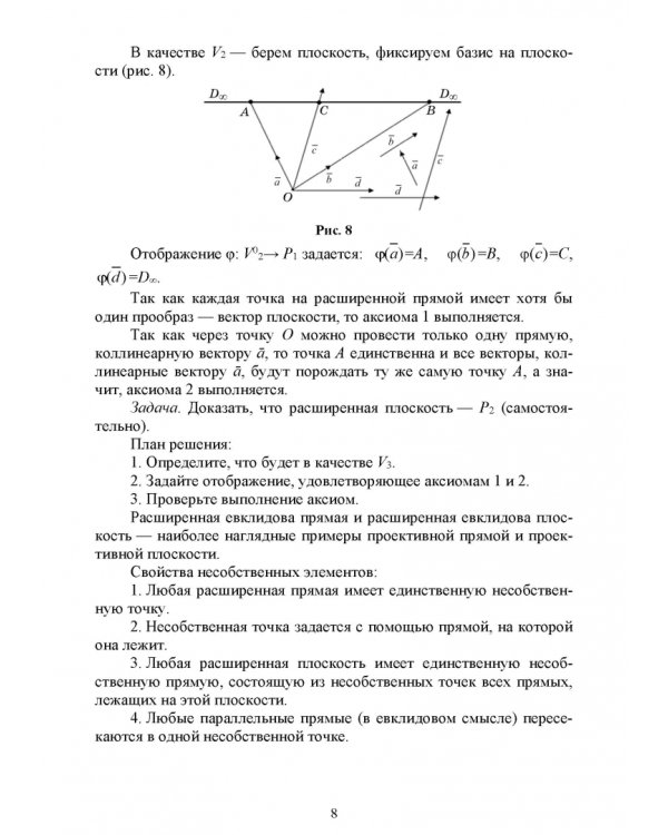 Дополнительное изображение книги «Проективная геометрия. СПО»