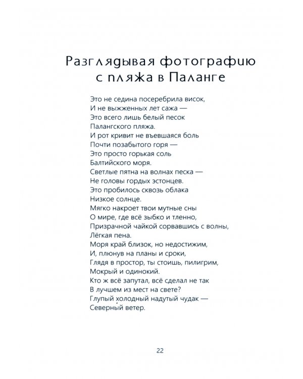 Стихотворения