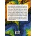 Дополнительное изображение книги «Автобиография Земли. 4,6 миллиарда лет захватывающей истории нашей планеты»