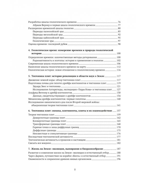 Дополнительное изображение книги «Автобиография Земли. 4,6 миллиарда лет захватывающей истории нашей планеты»