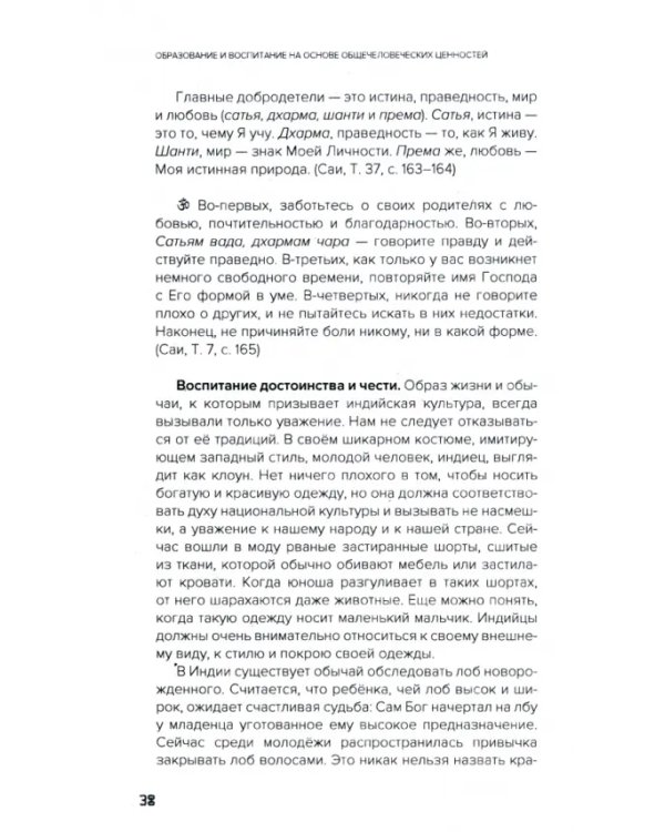 Образование и воспитание на основе общечеловеческих ценностей