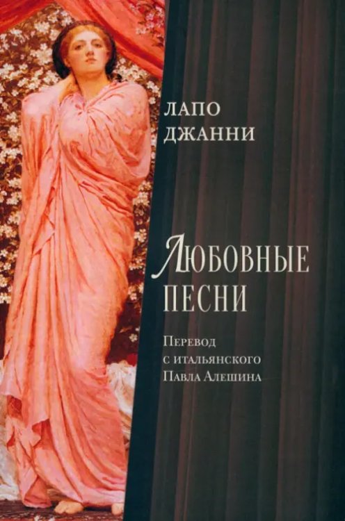 Любовные песни Любовные песни