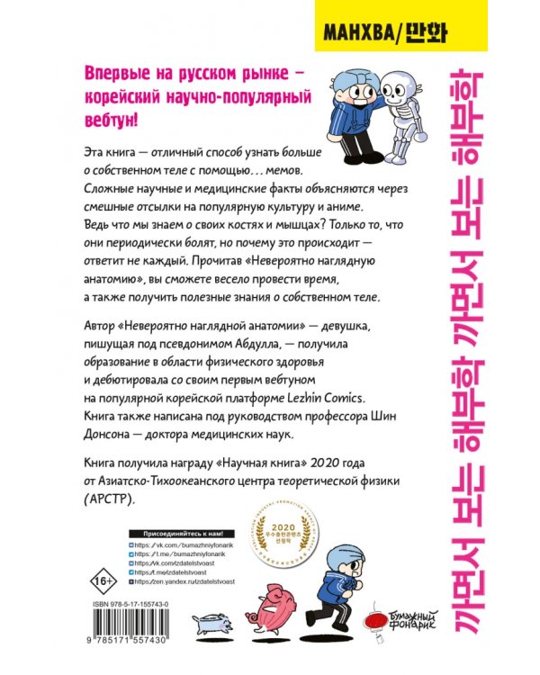 Невероятно наглядная анатомия