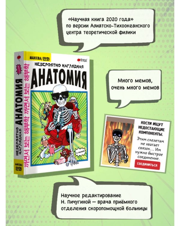 Невероятно наглядная анатомия