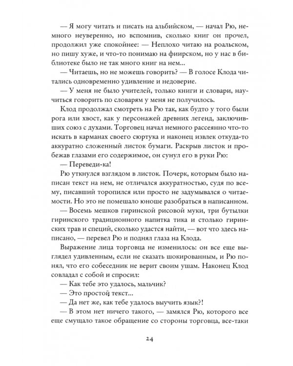 Белый Сокол